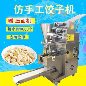 Yonghuan fully automatic dumpling machine, commercial dumpling making machine, imitation handmade stainless steel canteen dumpling making artifact, imitation handmade dumpling machine, dingxi, the remaining goods are settled for 5500 in full