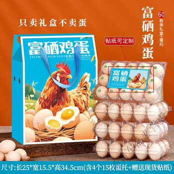 Egg express special box 100 earthen packaging box 2/3/5/6 portable farmer's stupid holiday gift box paper customization (no eggs) 60 selenium-rich eggs + 10 sets of trays