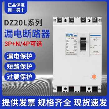 Chint leakage protection circuit breaker dz20l-160/4300 plastic case 250s three-phase four-wire 3n switch 8 630a 4p