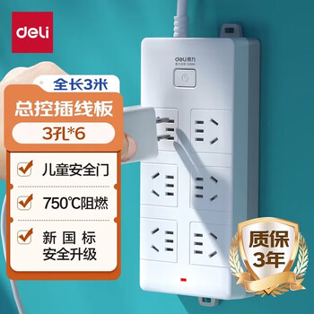 Deli new national standard safety socket plug strip wiring board master control switch t820630 6 positions 5 holes - master control 3 meters