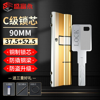 Shengfuyong anti-theft door lock cylinder entry door c-level lock cylinder anti-theft door door lock cylinder 37.5+52.5=90mm cw667974