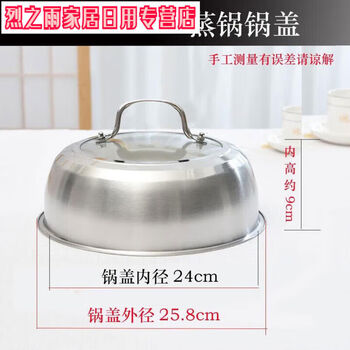 Steamer pot lid high arch all steel stainless steel pot lid 304 household steamer lid high lid thickened wok lb white 25 points 8cm steel button steamer lid