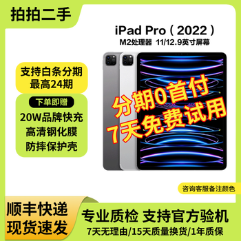Apple tablet computer ipad pro 18/20/21/22/24 models high brush 2/3/4/5/6 generation second-hand 2022 model pro 11-inch 128g wifi version 95% new