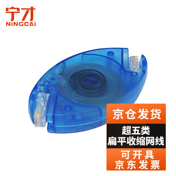 Ningcai (ningcai) retractable network cable 8-core category 5e flat automatic shrinking network jumper nc-5e45-2.5m transparent cable body/blue reel portable version 2.5 meters