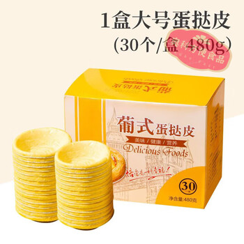Egg tart liquid and egg tart crust mcdonald's portuguese large egg tart crust and egg tart liquid combination with tin bottom for home use large egg tart crust 30 pieces