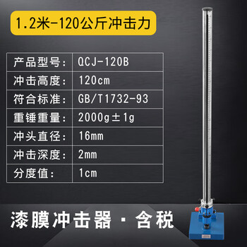 Leiqi qcj paint film impactor 0-50kg 0-100kg varnish paint coating impact-resistant weight hammer 1.2 meters b type tax included
