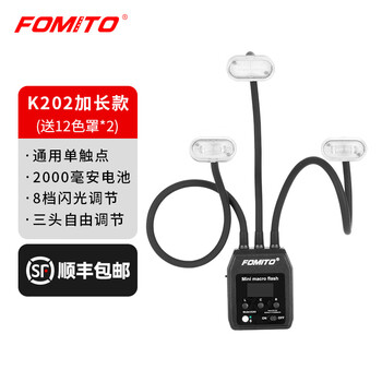 Fomito three-head macro flash led photography fill light macro insect jewelry dental external xenon flash with 12-color cover extended arm three-head macro flash (extended + 12-color cover*2)