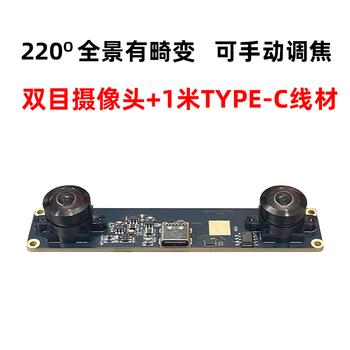 4 million 1080p binocular camera 60 frames synchronized depth detection vr ranging usb camera module 220 (panorama has distortion)