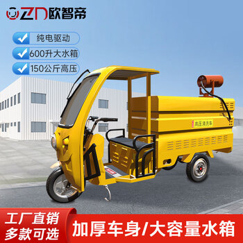 Ouzhidi driving high-pressure cleaning vehicle road greening property community 600l water tank sprinkler truck 150 kg pressure electric three-wheel high-pressure cleaning vehicle ozd-gy-d15