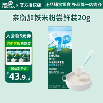 Ying's rice noodles infant high-speed iron 1st stage rice noodles 1 stage vitamin dha 6 months baby food complementary nutritional probiotic rice powder 1st stage rice noodles 20g repurchase full size and enjoy low price