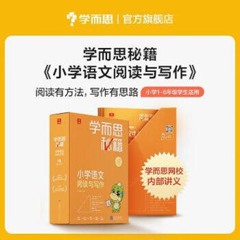 Second-hand xueersi secrets primary school chinese reading and writing grade 8 textbook compiled by the intelligent teaching assistant department for grade 4