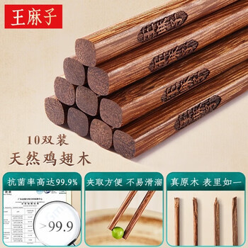 Wang mazi chopsticks, one pair for each person, special antibacterial and mildew-proof high-grade chicken wing wood household chopsticks, antibacterial chicken wing wood, 10 pairs