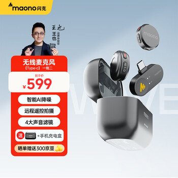 Maono t5 wireless lavalier microphone live broadcast microphone one-to-two ai noise reduction mobile radio microphone short video recording box camera microphone maono type-c version