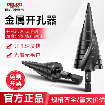 Delixi electric pagoda drill step drill high hardness iron plate stainless steel metal hole opener conical hole expander industrial grade-step drill (4-20mm) u01002