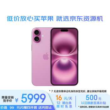 Quasi-new product apple/apple iphone 16 plus (a3291) 256gb pink mobile phone resource machine 12 installments