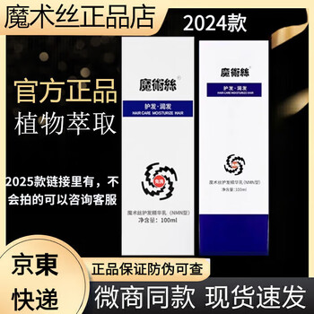 Magic silk hair care essence, magician balance repair shampoo, oriental medicinal silk milk, crystal milk, magic silk essence milk 1 box