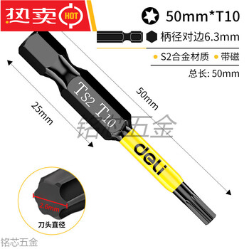 Dunsk deli plum blossom inner hexagonal bit strong magnetic ring electric screwdriver set high hardness bit lengthened hand drill a high hardness s2 50mm*t10 magnetic plum blossom