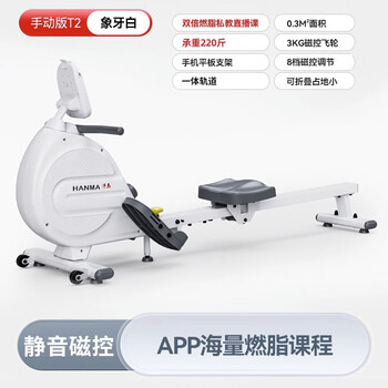 Hanma foldable super fat burning smart rowing machine home training magnetic silent rowing machine exercise ivory white/fat burning course/8 levels of resistance/manual adjustment