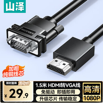 Shanze hdmi to vga cable hd video converter screen projection adapter computer laptop box connected to projector tv monitor video cable 1.5 meters shv15