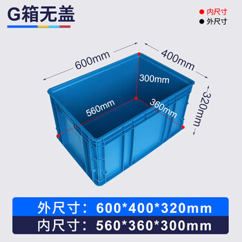 Liwang powerking turnover box with cover thickened plastic logistics box storage storage plastic box turnover basket rectangular transfer plastic frame g box without cover 600*400*320 mm blue