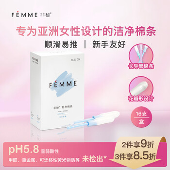 Non-secret femme super large quantity 1 box of tampons with built-in catheter type ultra-clean tampons 16 pieces super high absorption capacity s+ type super large quantity 1 box
