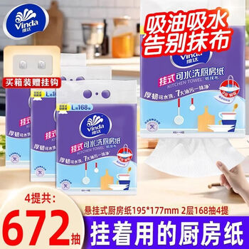 Vinda kitchen special paper towel large bag hanging oil-absorbent and water-absorbent washable rag can contact food grade paper towels 2 layers 168 pieces * 4 bags in the whole box