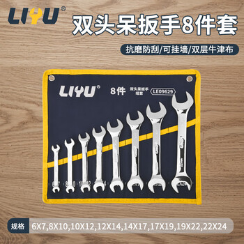 Liyu double-ended open-ended wrench set, mirror polished 8-piece set