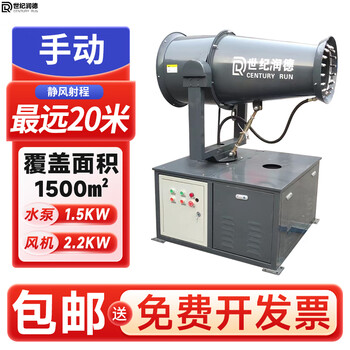 Funwutou customized fog cannon sprayer construction site dust removal cannon fog machine agricultural disinfection sprayer livestock deodorization cooling upgrade 20 meters manual