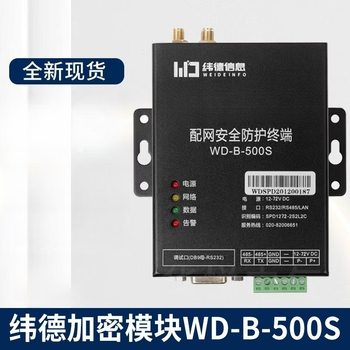 Weide encryption module distribution network security protection terminal wd-b-500s (can be made into a complete set of electrical solutions (applicable to south network)