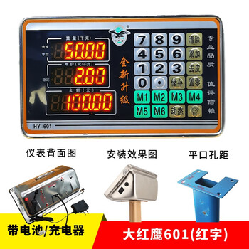 Bentong general-purpose 60-200-300-600 kg electronic scale instrument head scale head electronic scale display display dahongying 601 (red letter) flat mouth 50-80 hole spacing