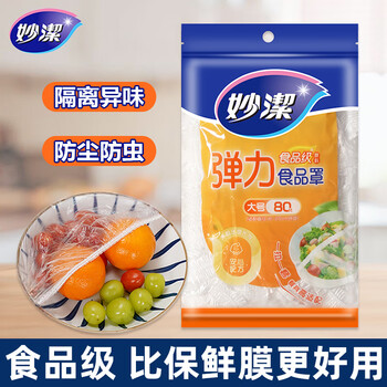 Miaojie fresh-keeping cover dust-proof cover fresh-keeping film cover food-grade special kitchen household disposable food preservation elastic mouth large size 2 pack (160 pieces in total)