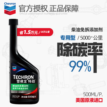 Chevron chevron tcp tejin diesel special additive to remove carbon deposits and carbon cleaning agent chevron genuine fuel treasure single bottle