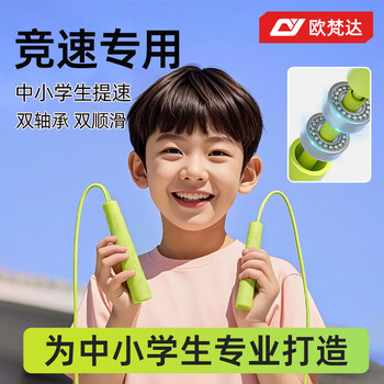 Oufanda children's skipping rope double-bearing kindergarten primary school students professional racing first grade beginner exam dedicated unknotted