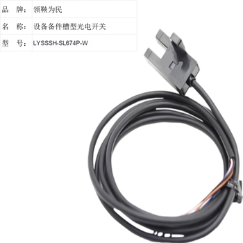 Ling yang wei min equipment spare parts slot type photoelectric switch lysssh-sl674p-w unit