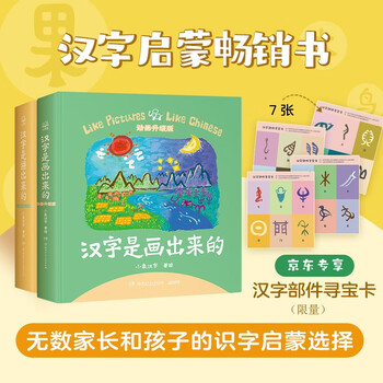 Chinese character enlightenment chinese characters are drawn + chinese characters are spelled out children's picture books children's books enlightenment new year's goods winter holidays children's books children's books literacy children's literature