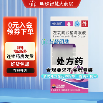 Wanhan runjing levofloxacin eye drops 5ml 24.4mg 1 box