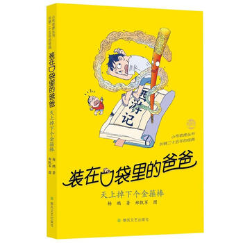 Dad in the pocket. a golden cudgel fell from the sky (classic version)