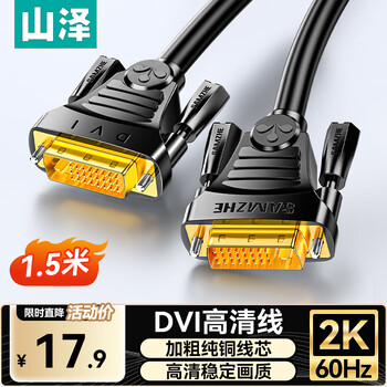 Shanze dvi cable dvi24+1 digital high-definition male-to-male laptop projector display video connection cable dvi-d signal conversion cable 1.5 meters dv-8015