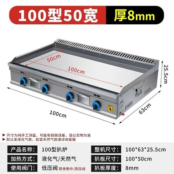 Commercial mirror griddle all-in-one machine chrome-plated hand cake machine hamburger squid stall hotel entrepreneurial oden machine gas 100x50 chrome-plated mirror griddle