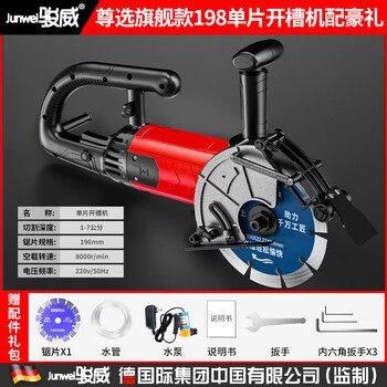 Junwei high-power brushless single and double-chip grooving machine, no dead corners, dust-free cutting machine, concrete dust-free water and electricity grooving artifact 6800w engineering model 198 cutting depth 7cm