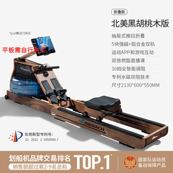 Merrick home folding hydromagnetic dual-resistance rowing machine fitness fat-burning boat slider merach950 folding black walnut丨double fat-burning class