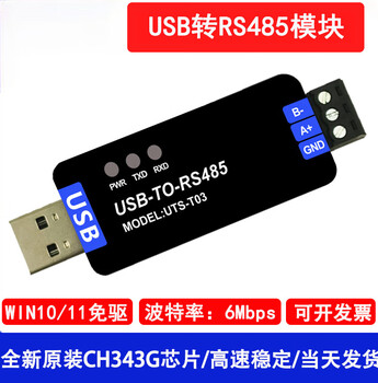 Industrial grade usb to rs232/rs485 communication module bidirectional half-duplex serial port line converter communication module usb to 485 (baud rate 6mbps) ch343g master control