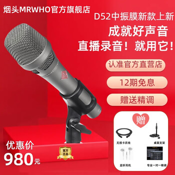 Cigarette butt mrwho d52 105 handheld high-end condenser microphone computer sound card full set live broadcast karaoke equipment douyin internet celebrity special microphone recording studio audiobook dubbing d52 single microphone comes with fine tuning and accessories