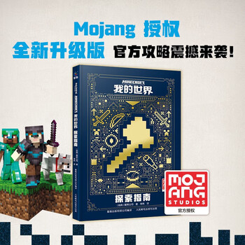 Make sure you are authentic and choose the minecraft book of instructions, the legendary guide, the exploration guide for beginners, the single copy of the minecraft exploration guide.