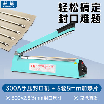 Blueberry blueberry hand pressure sealing machine plastic film bag opening sealing and packaging machine blue fr-300a (2.8/5mm sealing width) plus 5 heating sheets shipped from beijing warehouse