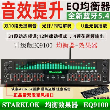 Starklok professional eq equalizer radio bluetooth optical fiber coaxial digital audio decoding fever preamp player