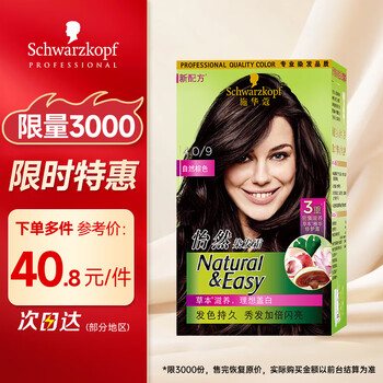 Schwarzkopf yiran plant hair dye cream 4.0/9 natural brown (hair dye cream, one wash black) gentle whitening cover