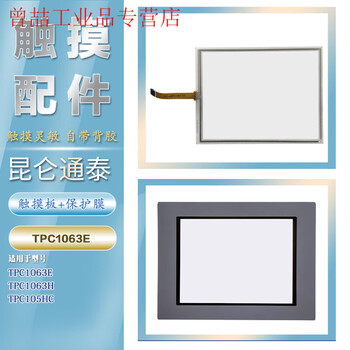 Kunlun accessories tpc1063e/hx/kce/105hc/1162hii/hn touch pad tpc1063e lcd