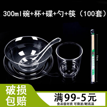 Qincheng disposable tableware set combination thickened crystal tableware plastic aviation bowl food grade space bowl individually packaged 300ml crystal bowl + cup + spoon + plate + chopsticks (100 sets