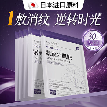 Naixi japanese collagen mask anti-wrinkle, firming, anti-aging, hydrating, white spots, staying up late to remove yellow spots and brighten women and men